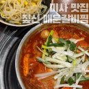 짚신매운갈비찜 미사강변점 이미지