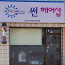 썬헤어샵 네이버블로그