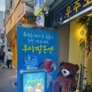 쿠마짱 샤브샤브 | 쿠마짱온센 성수 샤브샤브 인스타 핫플 솔직후기