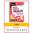 new 초등 한자 1-6학년 이미지