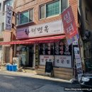 황해면옥국제시장