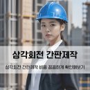 용산-현장-2250 | 삼각회전 간판제작 비용 알아보기