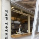 이또이스시