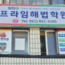 프라임해법학원 이미지