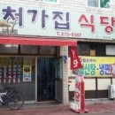 처가집식당 - 이천시 | 처가집식당