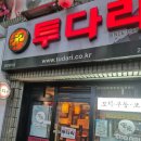 투다리후평점
