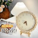 원데이클래스 | 청주 오송 라탄공방 이음라탄라탄시계 원데이클래스 후기