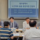 2025년 9월 24일 광주광역시 노인의료.돌봄 통합지원 간담회 이미지