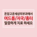 고운피부과의원 이미지