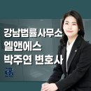박주연법률사무소