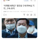 장덕천 “구속적부심 신청 안 하는게 나았다” 이미지