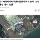 23-거창버스터미널 부근 | [하코다테 2편] 인천공항 주차대행 대혼돈?! 2026년 맥서브 변경 이슈 &amp; 키즈존 공략법 (1터미널)