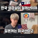 한일삼겹살