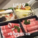 압구정 샤브샤브 | 압구정로데오 샤브샤브 맛집, 샤브오 리얼후기