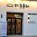 더두루채