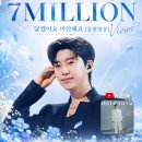 🩵 임영웅 유튜브 I'm sorry But...(알겠어요미안해요) 음원영상 700만뷰🎉 이미지
