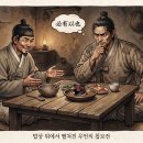 어사와 지방관 사이의 숨 막히는 ‘심리전' [왕고은대일기- 4] 이미지
