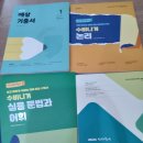 2025 바뀐 공무원 국어 출제기조에도 역시나 선재국어입니다. 이미지