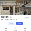 델루나헤어 | [천안 성정동 미용실✂️] 달빛 감성 가득한 '델루나헤어🌙'에서 인생 애쉬그레이 염색 대성공기!