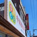 중한환전소