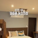 미호재 동인천역점 이미지