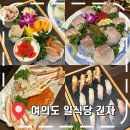 유하일식 | [여의도 일식당] 회식, 상견례 오기 좋은 일식 코스요리 룸식당- '긴자'