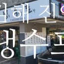 지리산감자탕