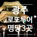 복권명당광주 이미지