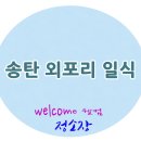 외포리일식 이미지