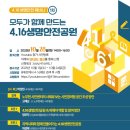 우리안전 | [4.16 청년기자단] 시민, 그리고 연대 속에서 하나 되는 우리 | 4.16생명안전 웨비나(1차) 참여 후기