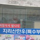 황산토종정육식당 이미지