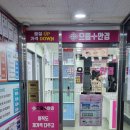 으뜸플러스안경 창원상남점 | 창원상남동 안경점 추천 | 으뜸플러스안경 창원 안경 렌즈 저렴한 안경점 추천 :)