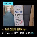 AI와 함께하는 스마트폰 활용 중급반 | 동원그룹 승진자 AI 에이전트 교육 후기ㅣAI와 함께하는 자기주도적 업무 혁신