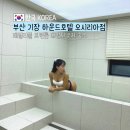 하운드호텔 기장오시리아점 | 부산 기장 호텔 자쿠지가 있는 하운드 호텔 기장 오시리아점