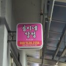 곰이네상점