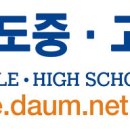 2009 재청 목도 중.고등학교 동문회 정기총회 개최 알림 이미지