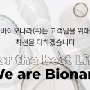 나라바이오주식회사 이미지