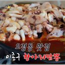 이종구항아리짬뽕 오정점 이미지