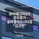 약손바디뷰티케어 이미지
