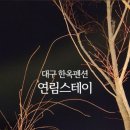 림스테이