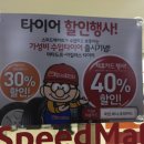 스피드메이트이마트 송림점 이미지