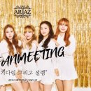 ARIAZ(아리아즈) 1st FANMEETING “기다림 그리고 설렘” 추가 신청 공지 이미지