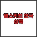 한국헬스 | 헬스키친 뮤지컬 한국 초연 정보와 캐스팅 라인업 예약 후기 기대평