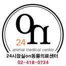 24시잠실ON동물의료센터 이미지
