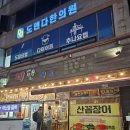 [인천 서구] 당하동 조개찜 검단 가리비 완정역 해물 철판 볶음 맛집, 대판대포