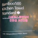 승키친 | 【디어커스 뱀부500 키친타올】대나무 소재로 먼지날림이 적고 음식이 잘 들어 붙지 않아요 주방용품