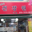 다솜건강원