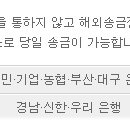 한국은행에서 외화송금수수료 이미지