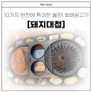 돼지대첩수원호매실능실
