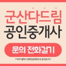 군산호수공원아이파크공인중개사사무소 이미지